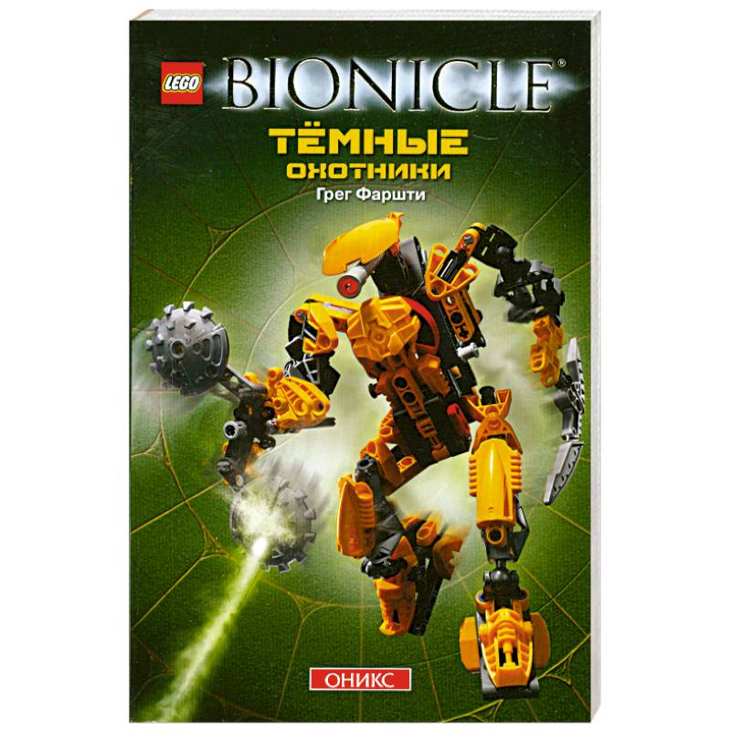 Темные охотники