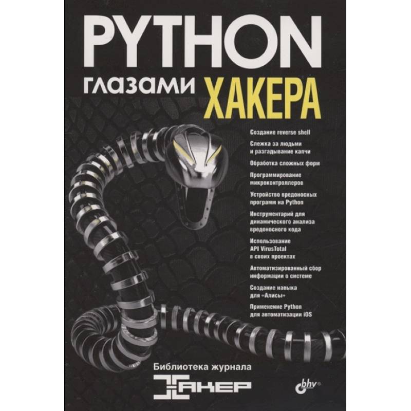 Простой Python Книга Купить