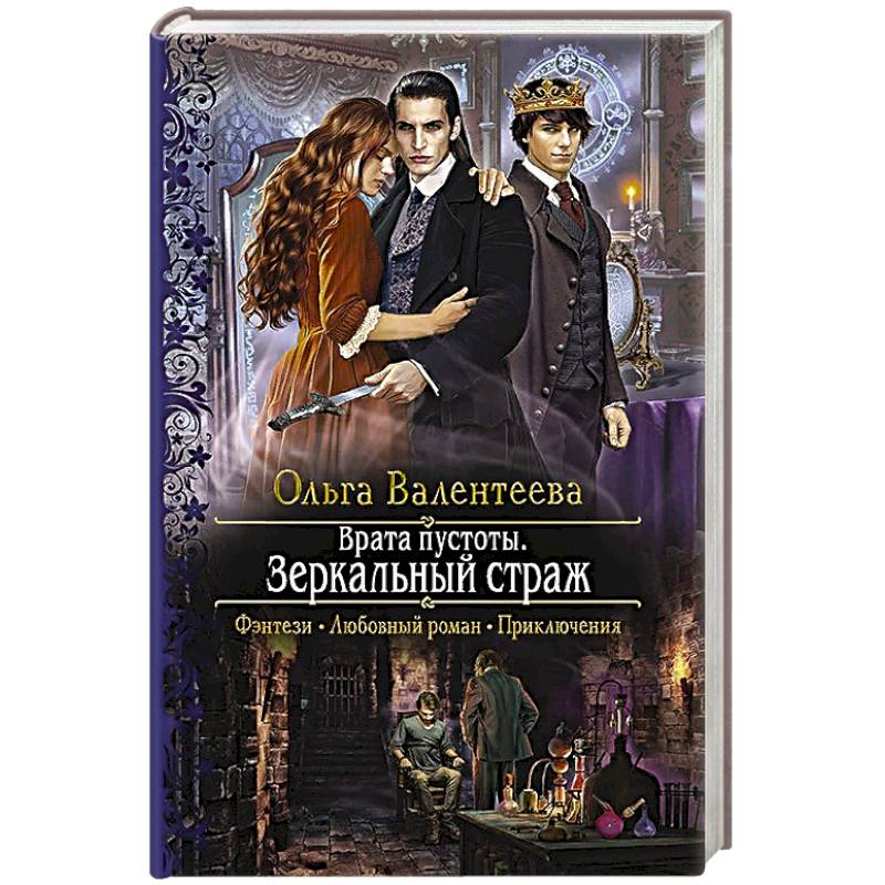 Ольга валентеева обложки книг. Тимиредис летящая против ветра. Академия для властелина тьмы иллюстрации. Академия для властелина тьмы. Книги фэнтези.