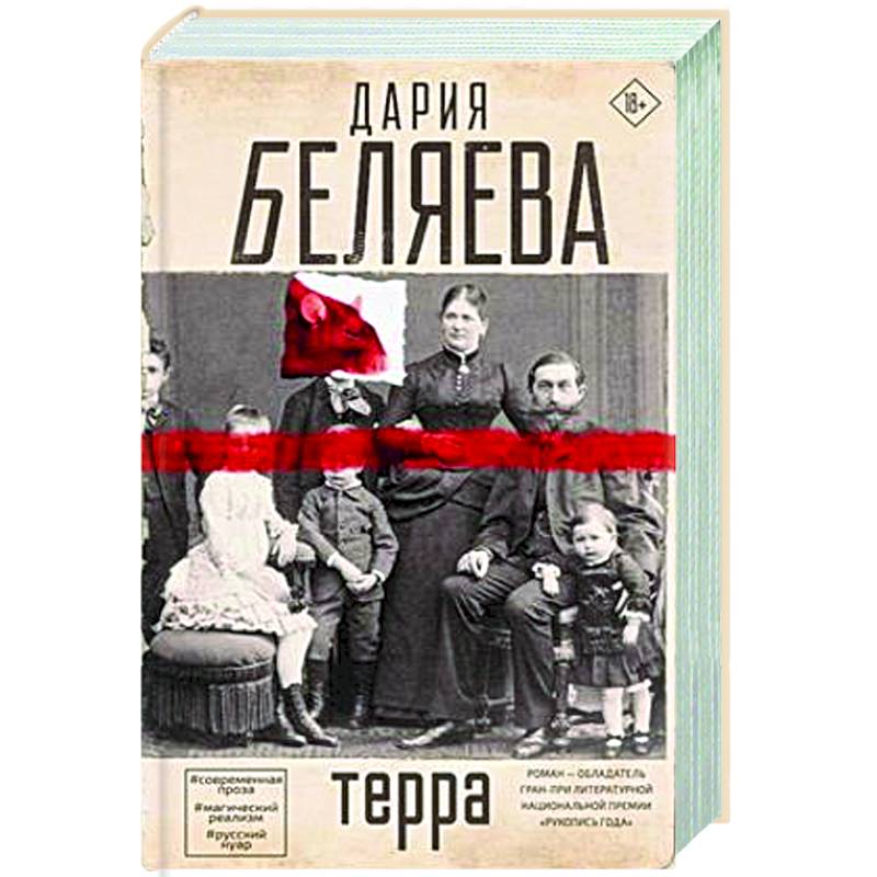Терра