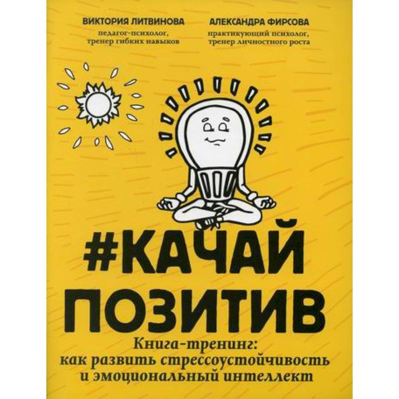 #Качайпозитив