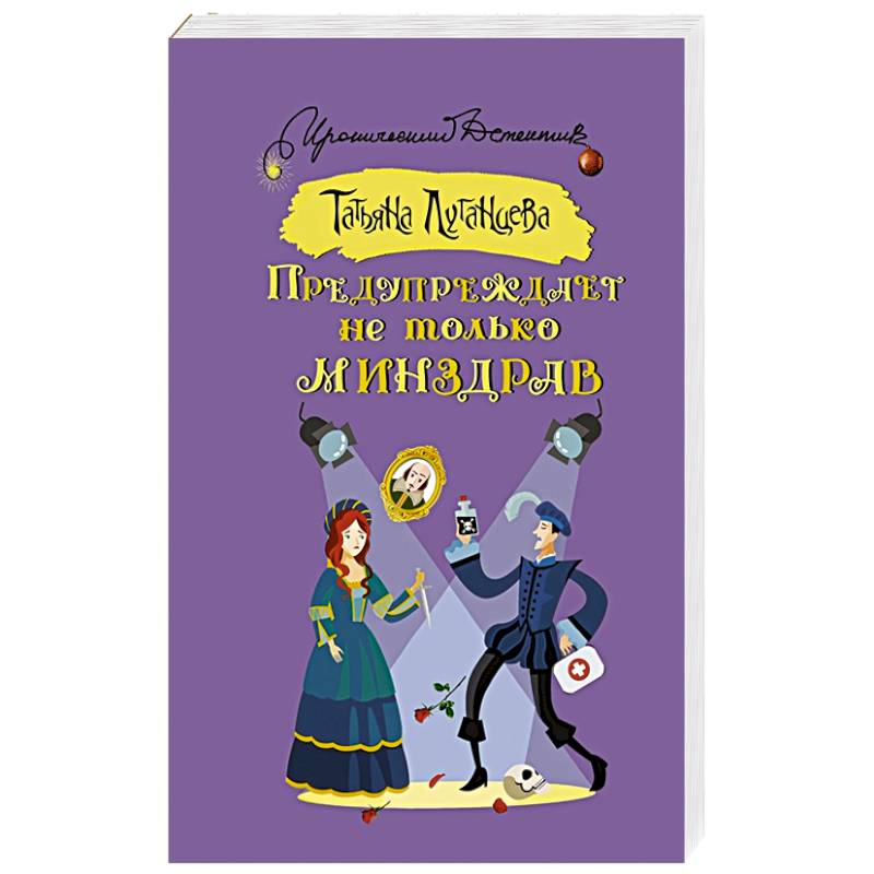 Предупреждает не только Минздрав