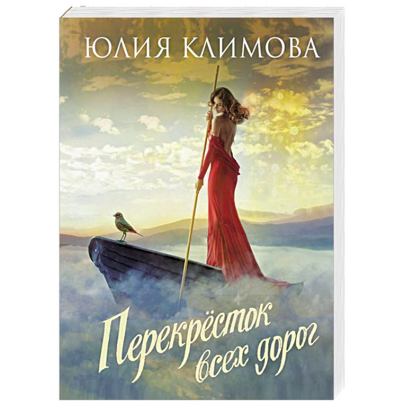 Перекрёсток всех дорог