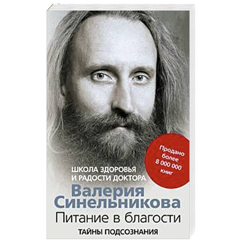 Питание в благости