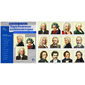 Зарубежные композиторы.