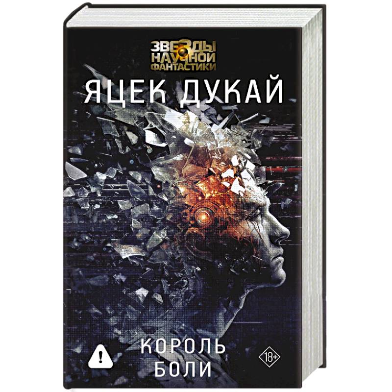 Король боли