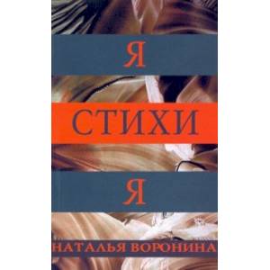 Я-Стихи-Я