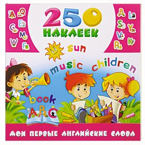 Мои первые английские слова
