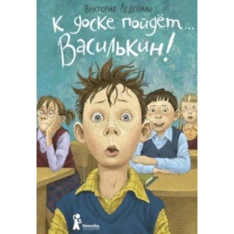 Школьные истории 5. Виктория Ледерман седьмой отряд. Ледерман Виктория Валерьевна. Виктория Ледерман уроков не будет. Ледерман Василькин д седьмой отряд.