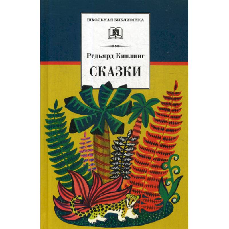 Сказки