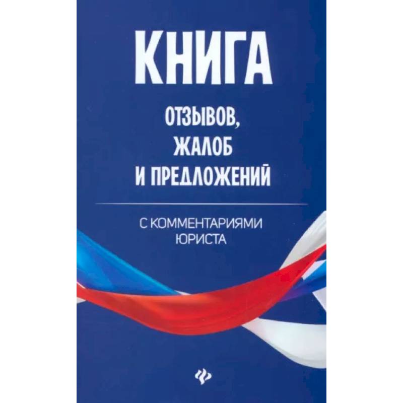 Где Купить Книгу Жалоб