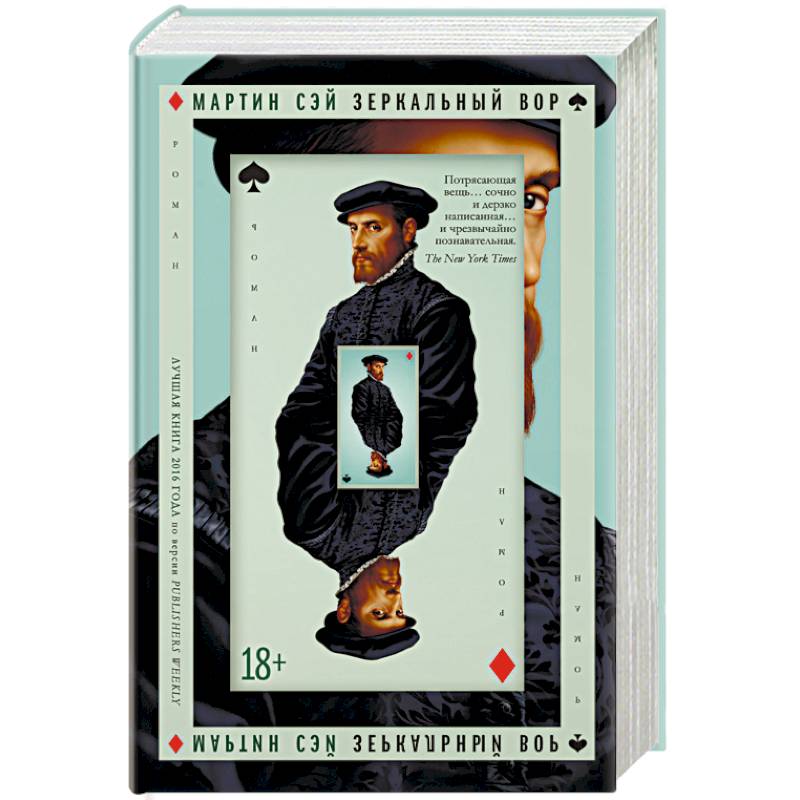 Зеркальный вор