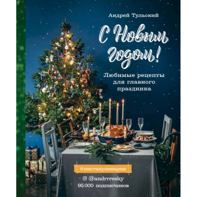 С Новым годом! Календарь настенный на 2023 год