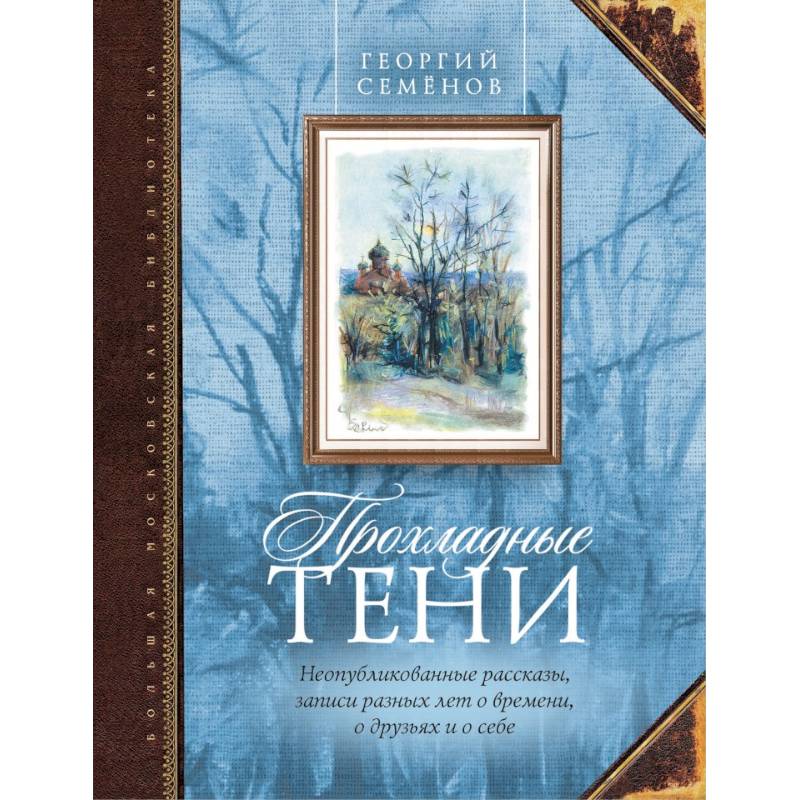 Прохладные тени