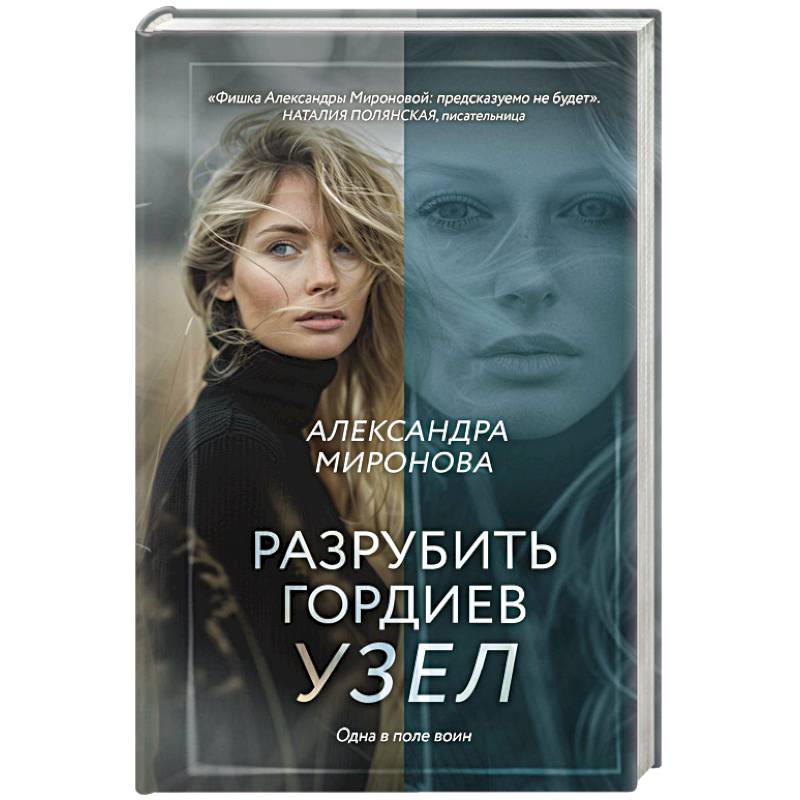 Разрубить гордиев узел