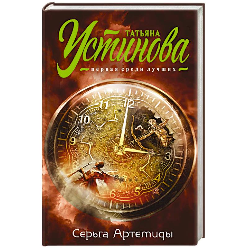 Серьга Артемиды