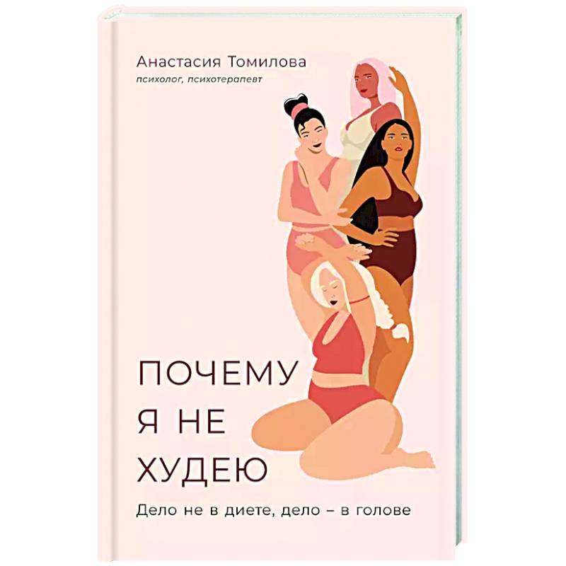 Худей книга