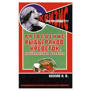 Разведение рыбы, раков, креветок в приусадебном водоеме