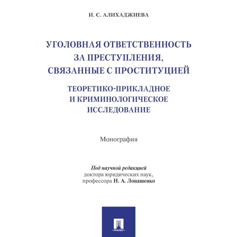 Статья Уголовного кодекса РФ. Действующая редакция на год, комментарии и судебная практика