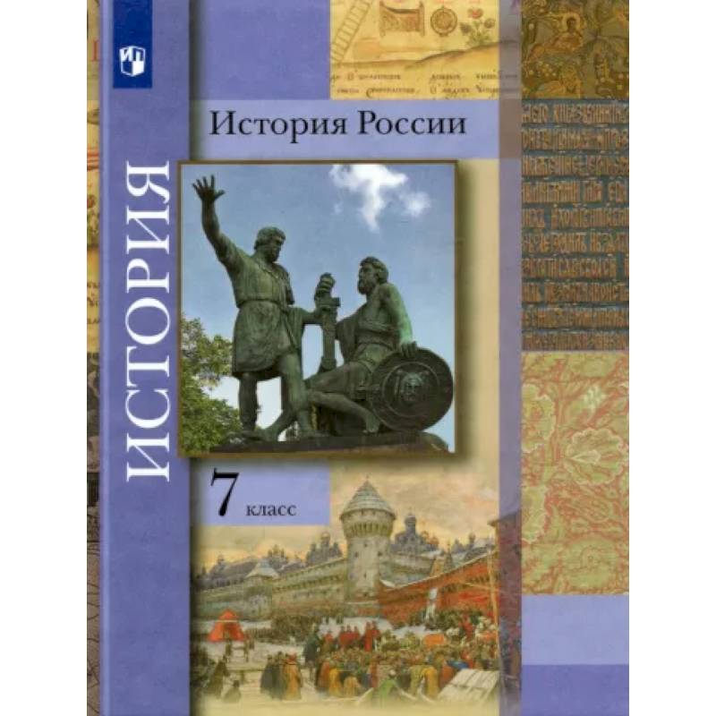 Учебник История России 10 Класс Купить