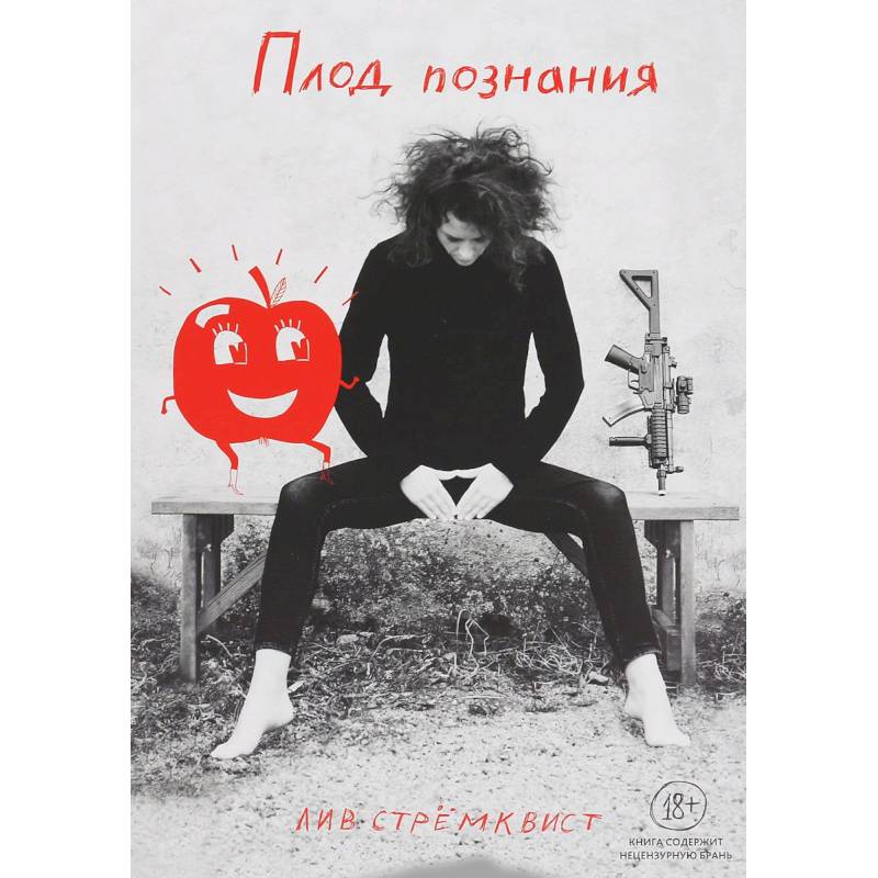 Плод Познания