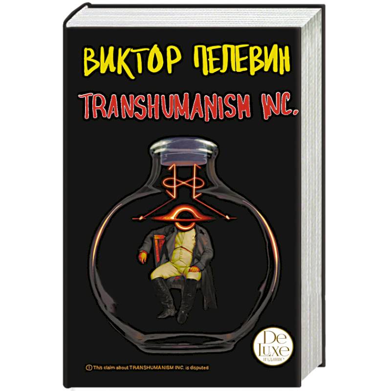 Пелевин трансгуманизм. Пелевин подарочное издание. Пелевин в. "Transhumanism Inc". Трансгуманизм Инк Пелевин. Пелевин подарок.