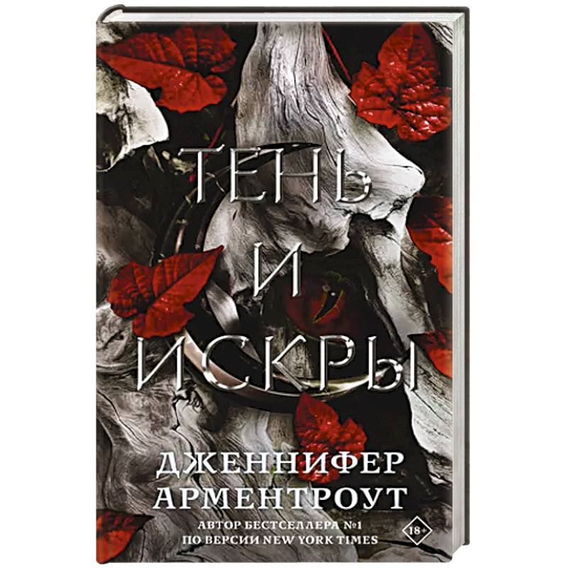 Тень и искры