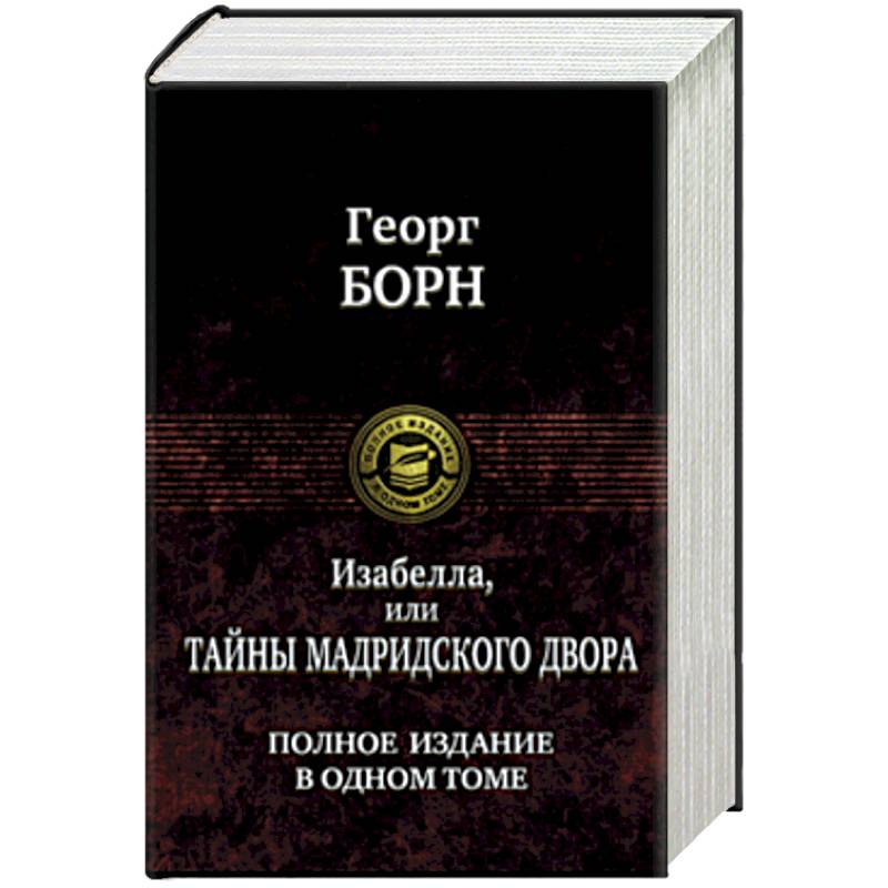 Купить Книгу Валишевский Екатерина Великая