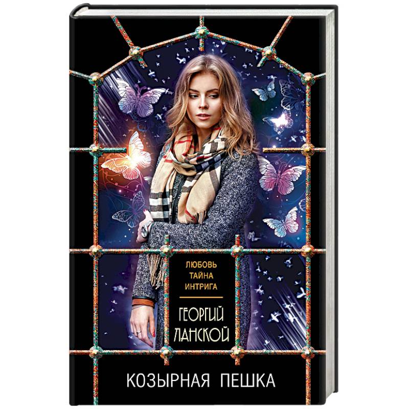 Козырная пешка