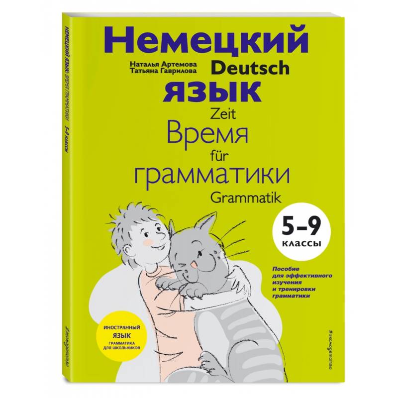 Немецкий язык грамматика времени. Немецкий язык время грамматики.