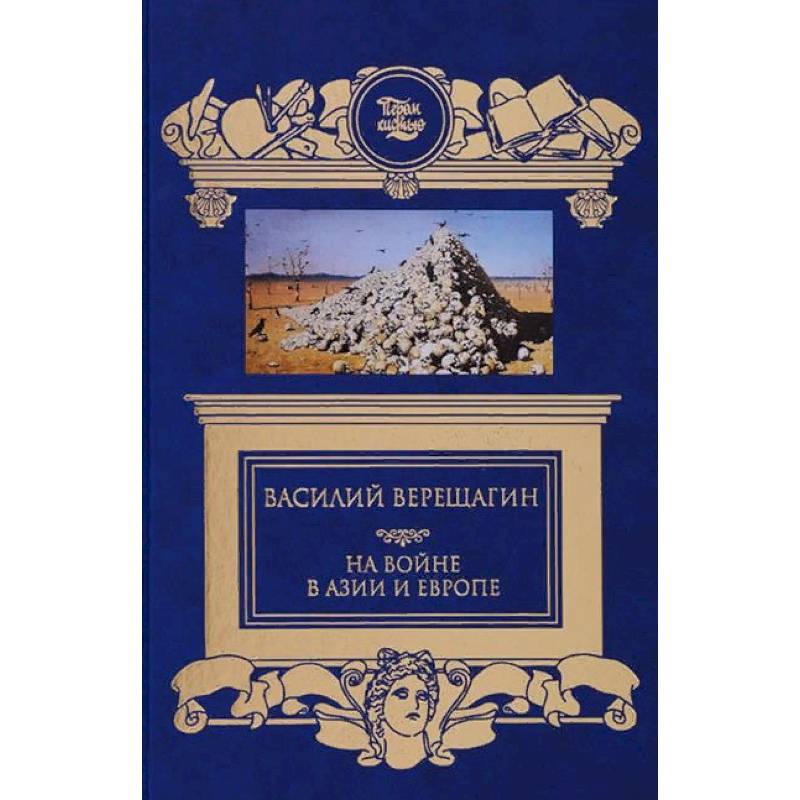 Купить Книги Верещагина Дмитрия