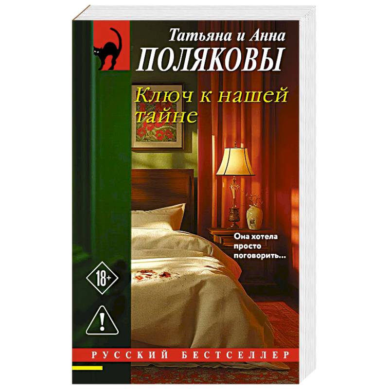 Ключ к нашей тайне