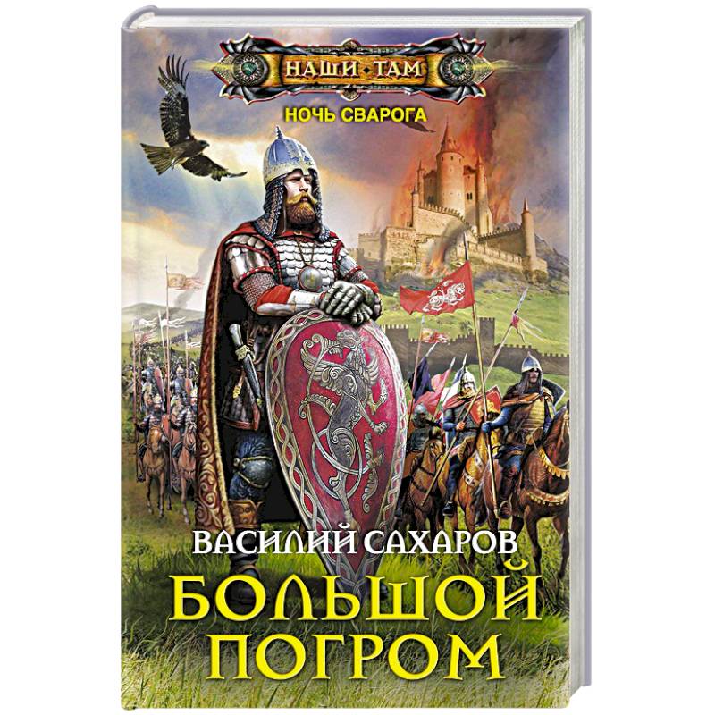 Большой погром