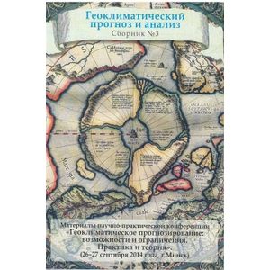 Геоклиматический прогноз и анализ №3
