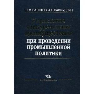 Управление конкурентными преимуществами