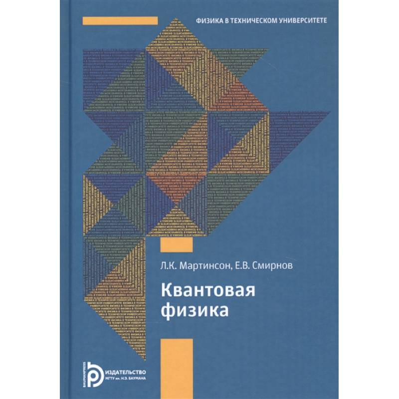 Квантовая физика