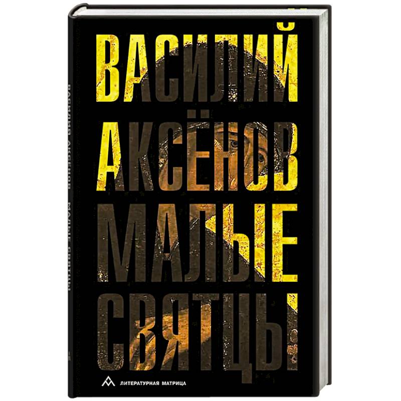 Малые святцы