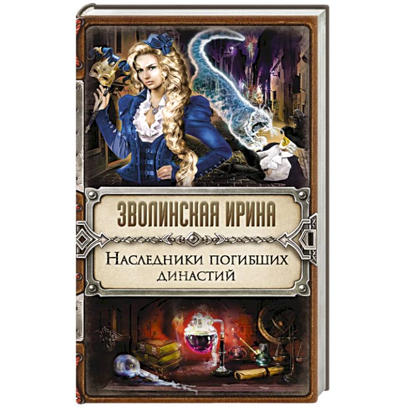 Наследники книга