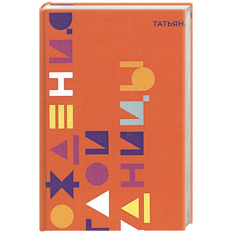 Похождение светлой блудницы