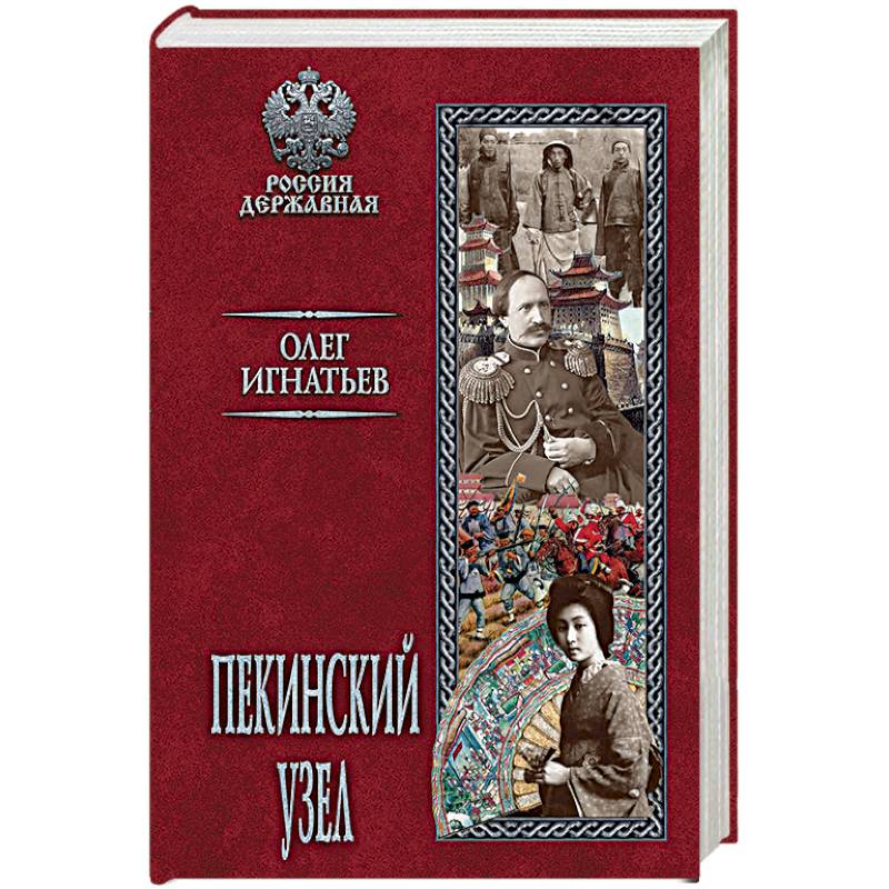 Пекинский узел