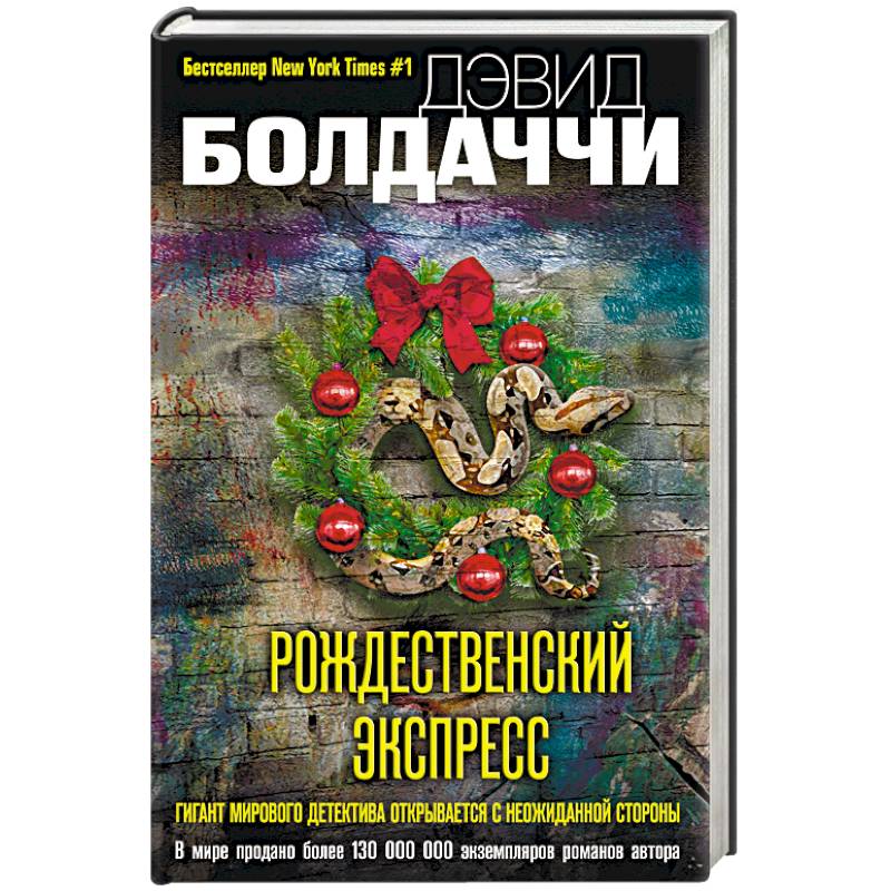 Рождественский экспресс