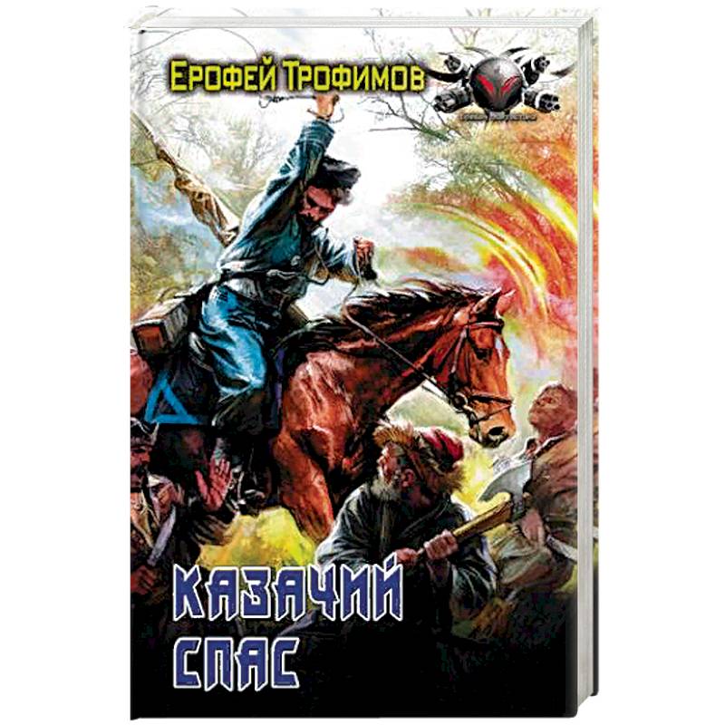 Казачий спас