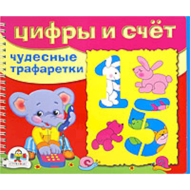 Цифры и счет