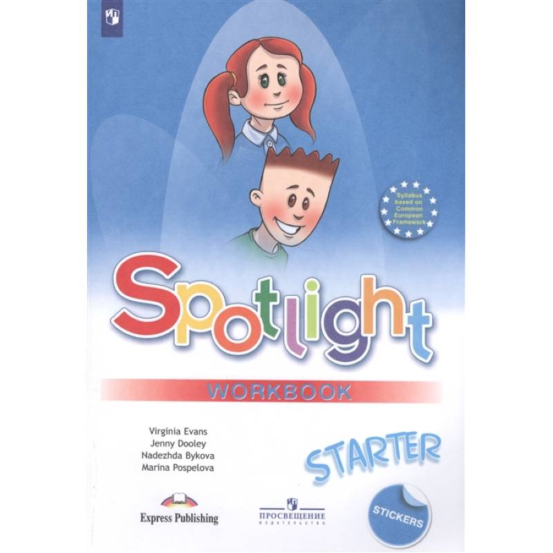 Английский язык. 1 класс. Spotlight. Рабочая тетрадь к учебнику для начинающих