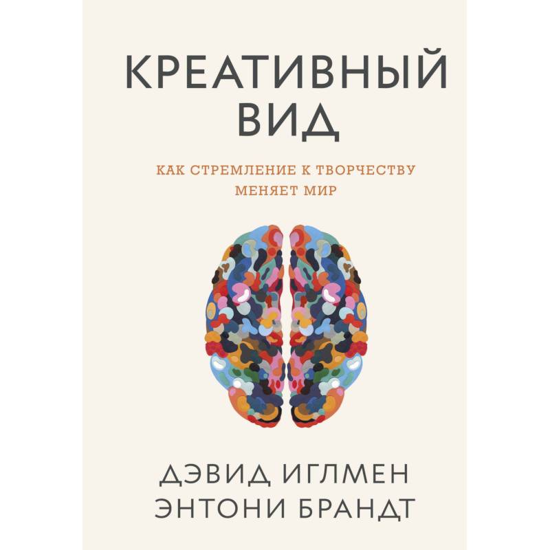 Креативный вид. Как стремление к творчеству меняет мир