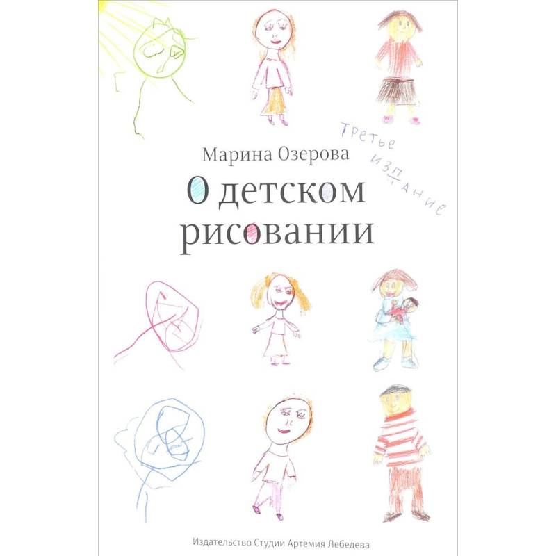 Психология детского рисунка книга