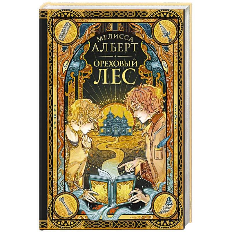 Ореховый лес