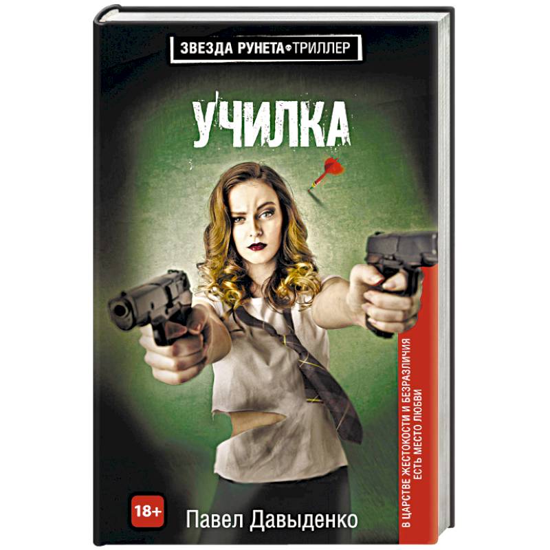 Училка