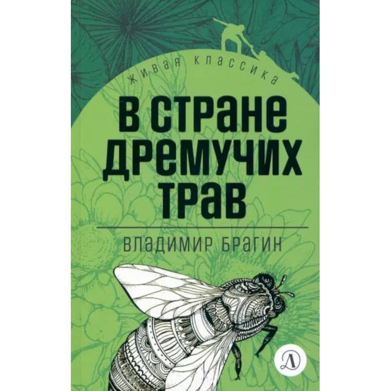 Брагин умирает на операционном столе