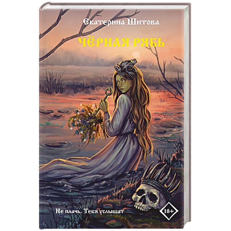 Черная рябь